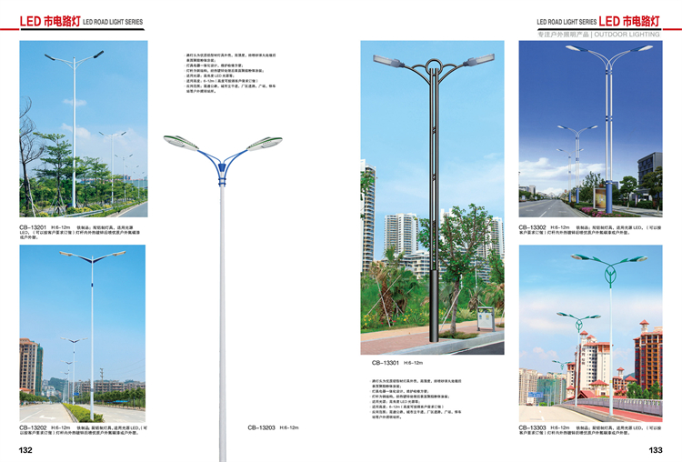 LED市電路燈 SL-329